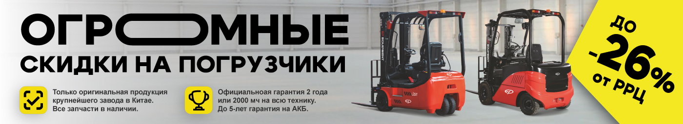 баннер акции на складскую технику в Волжском