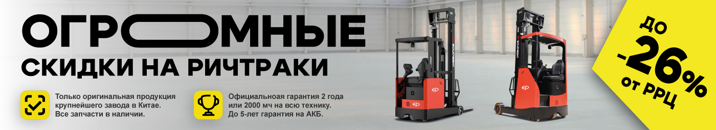 баннер акции на складскую технику в Волжском