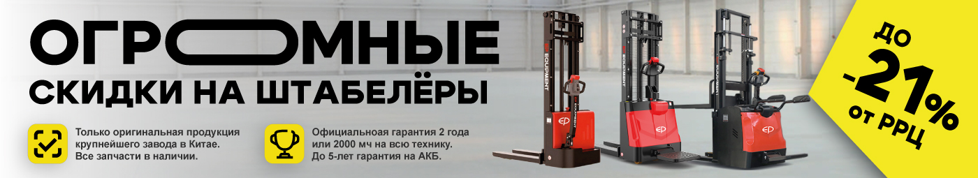 баннер акции на складскую технику в Волжском