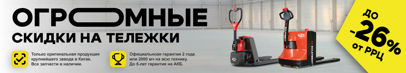 баннер акции на складскую технику в Волжском